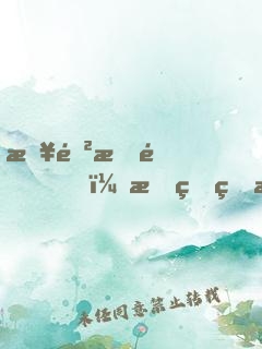 日進斗金，我真的想保持低調！